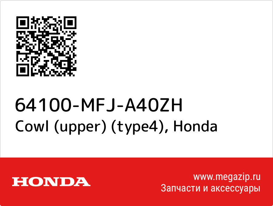 

Cowl (upper) (type4) Honda 64100-MFJ-A40ZH