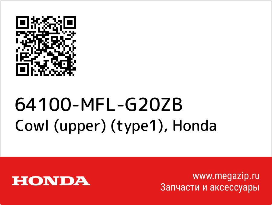 

Cowl (upper) (type1) Honda 64100-MFL-G20ZB