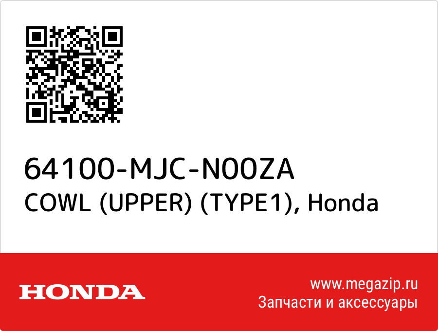 

COWL (UPPER) (TYPE1) Honda 64100-MJC-N00ZA