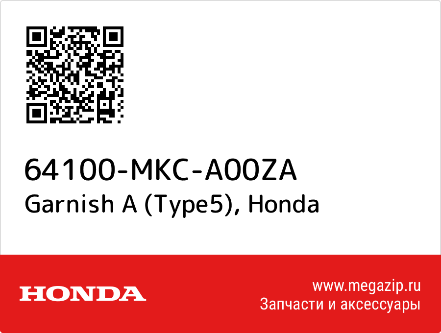 

Garnish A (Type5) Honda 64100-MKC-A00ZA