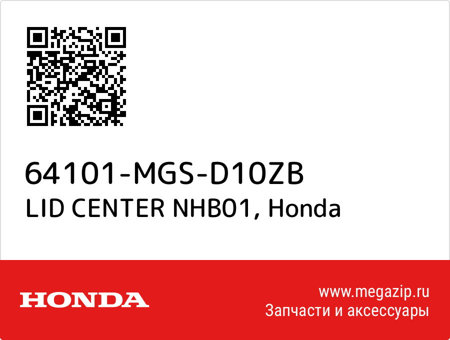 

LID CENTER NHB01 Honda 64101-MGS-D10ZB