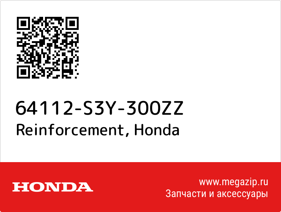 

Reinforcement Honda 64112-S3Y-300ZZ