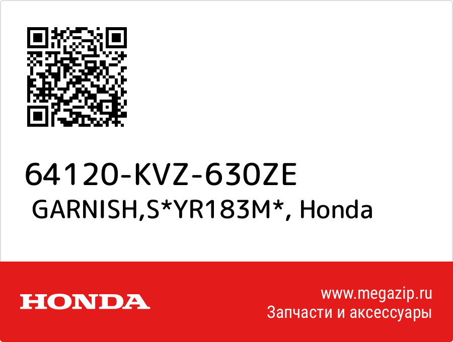 

GARNISH,S*YR183M* Honda 64120-KVZ-630ZE