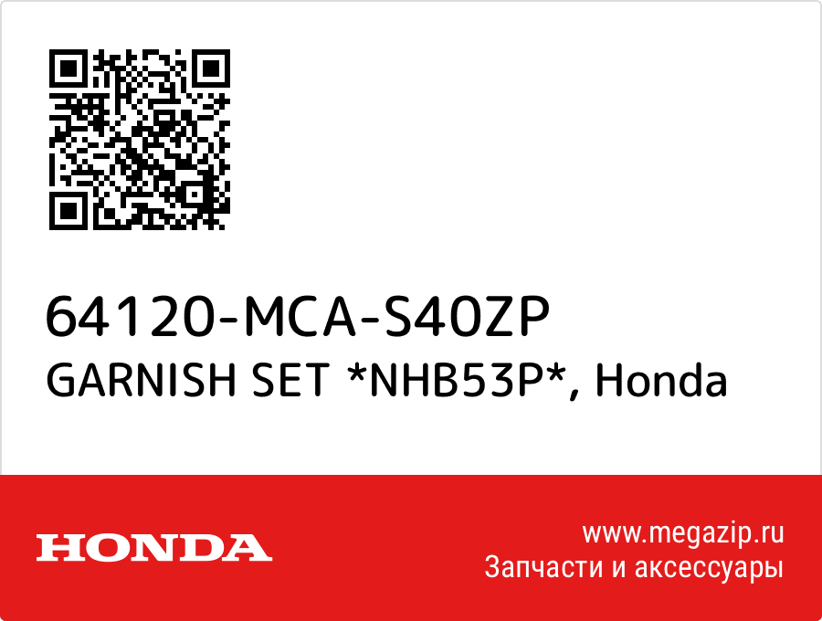 

GARNISH SET *NHB53P* Honda 64120-MCA-S40ZP