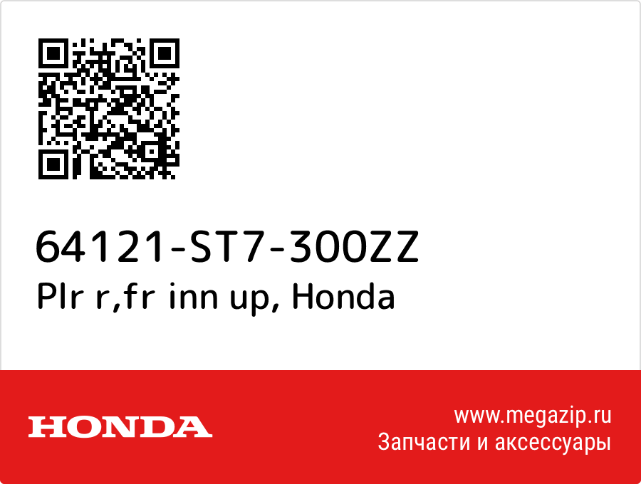 

Plr r,fr inn up Honda 64121-ST7-300ZZ