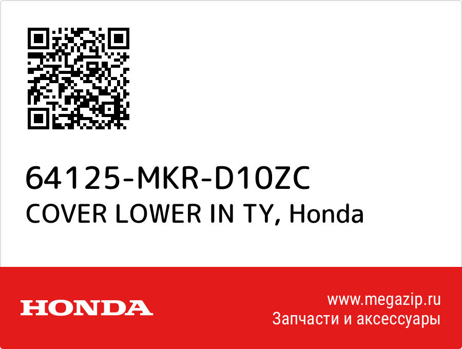 

COVER LOWER IN TY Honda 64125-MKR-D10ZC