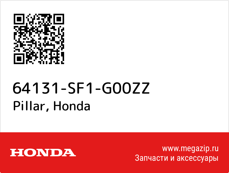 

Pillar Honda 64131-SF1-G00ZZ