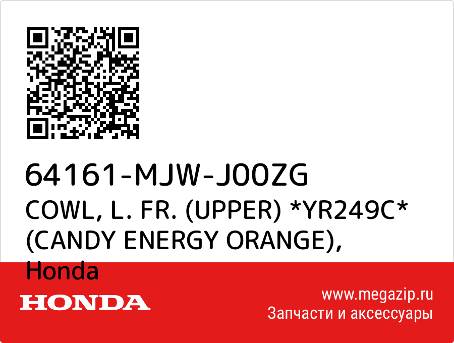 

COWL, L. FR. (UPPER) *YR249C* (CANDY ENERGY ORANGE) Honda 64161-MJW-J00ZG