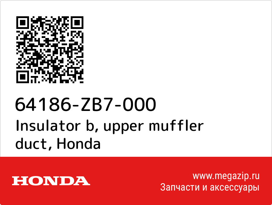 

Insulator b, upper muffler duct Honda 64186-ZB7-000