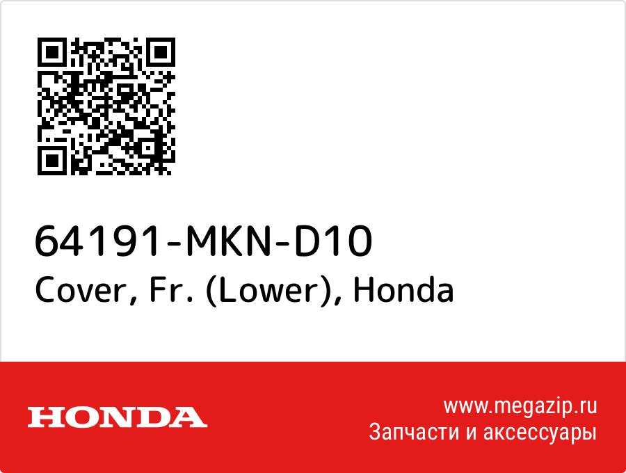 

Cover, Fr. (Lower) Honda 64191-MKN-D10