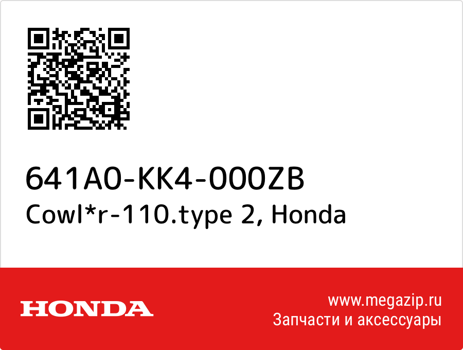 

Cowl*r-110.type 2 Honda 641A0-KK4-000ZB