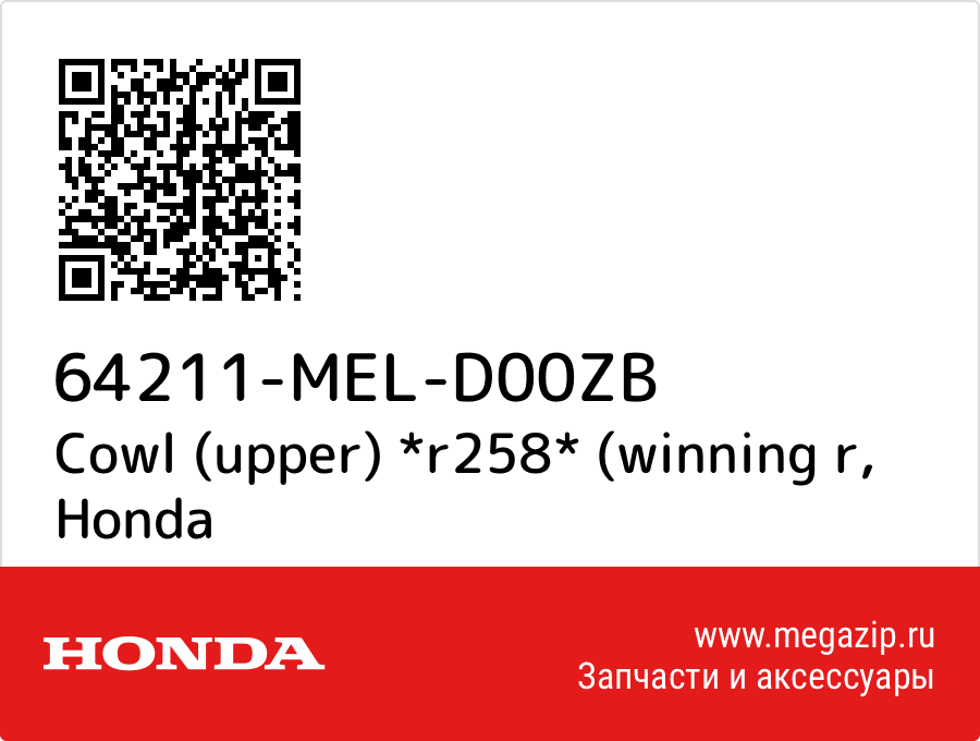 

Cowl (upper) *r258* (winning r Honda 64211-MEL-D00ZB