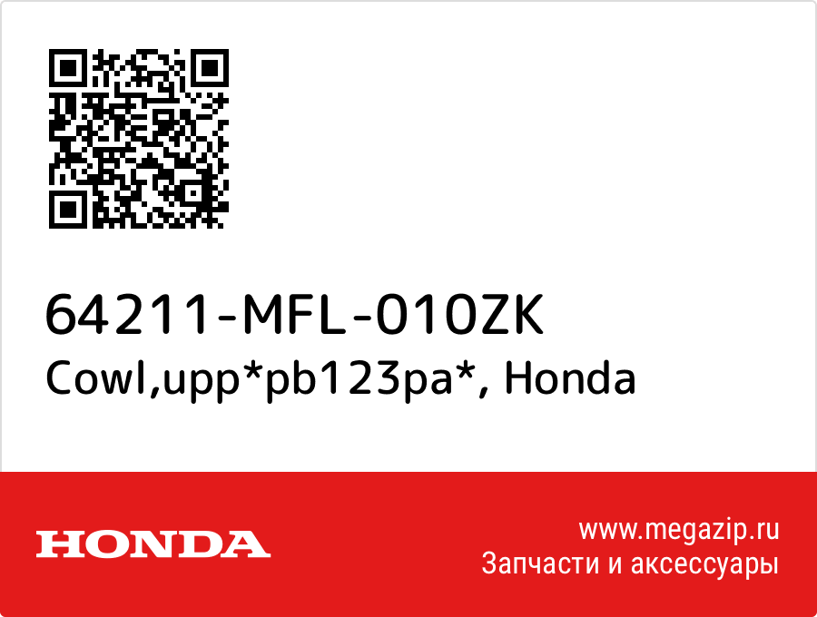 

Cowl,upp*pb123pa* Honda 64211-MFL-010ZK