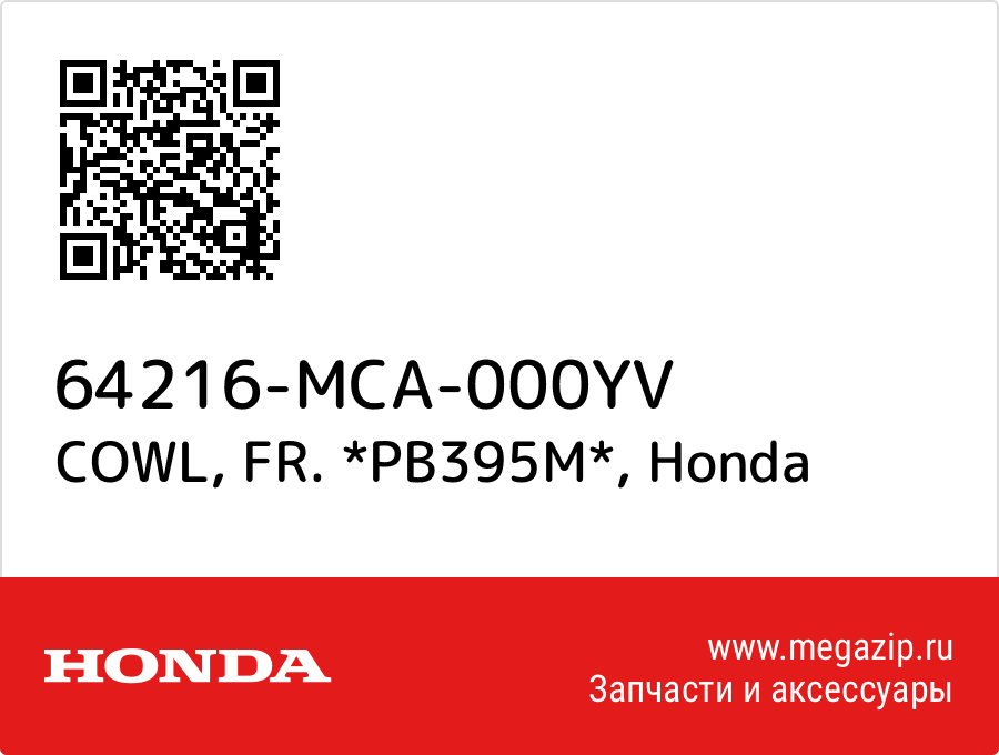 

COWL, FR. *PB395M* Honda 64216-MCA-000YV