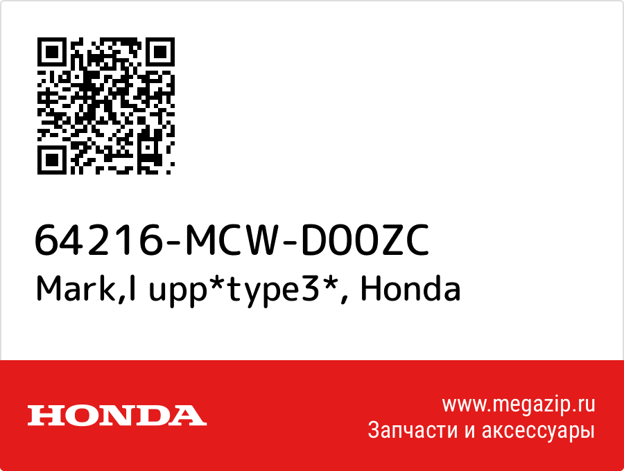 

Mark,l upp*type3* Honda 64216-MCW-D00ZC