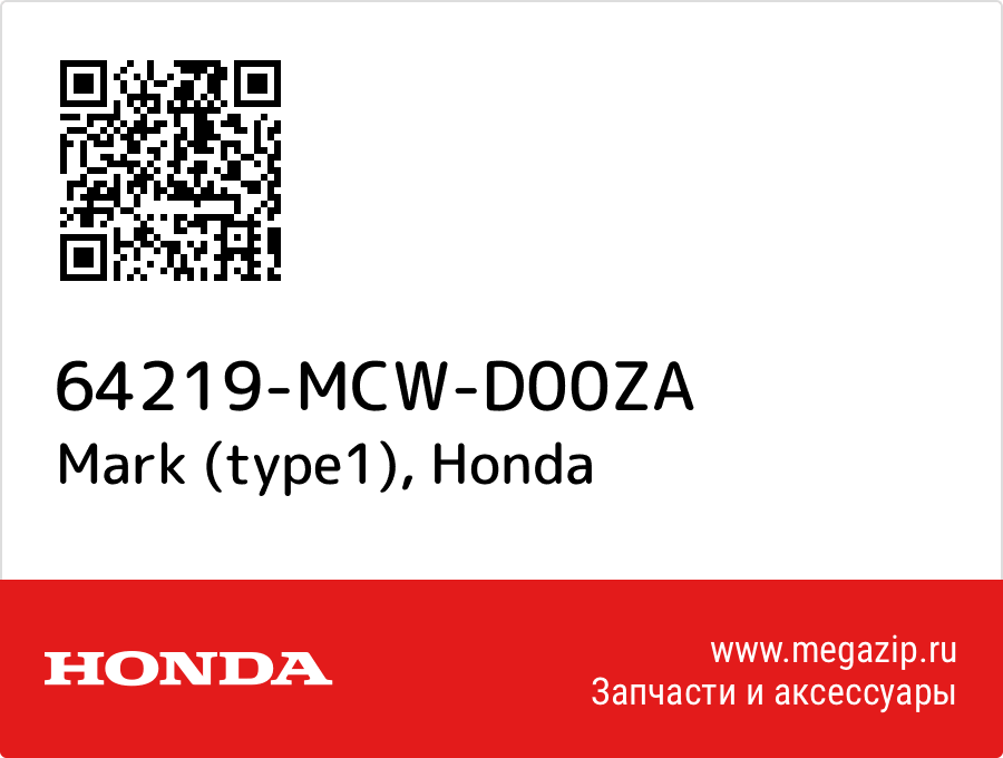 

Mark (type1) Honda 64219-MCW-D00ZA