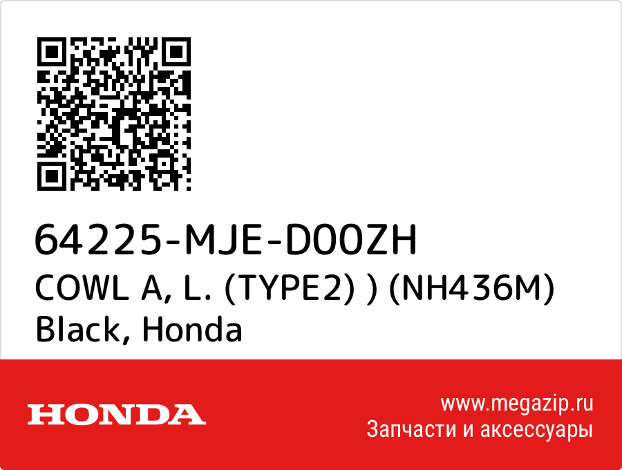 

COWL A, L. (TYPE2) ) (NH436M) Black Honda 64225-MJE-D00ZH