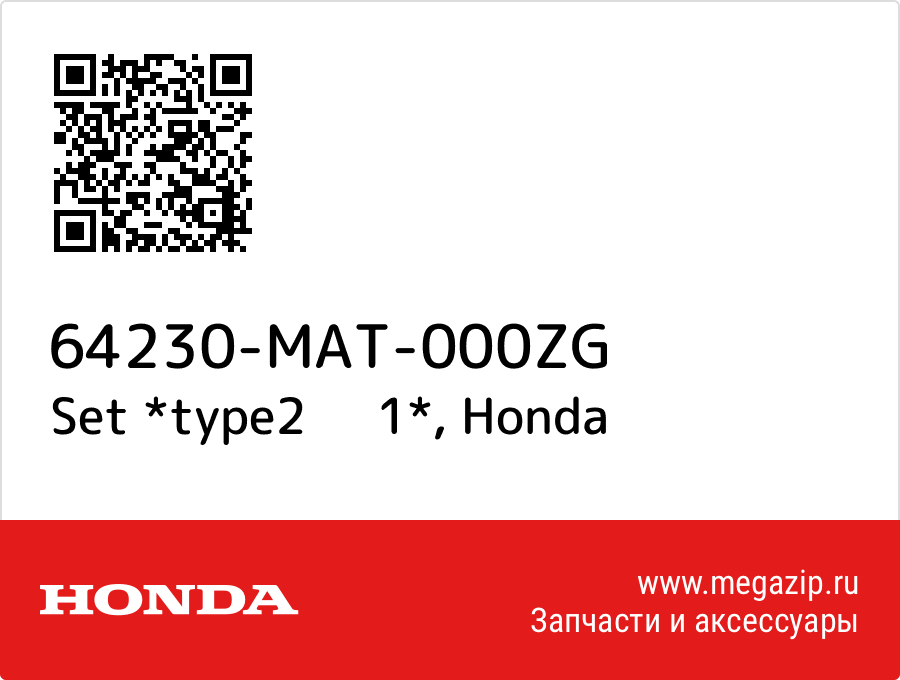

Set *type2 1* Honda 64230-MAT-000ZG