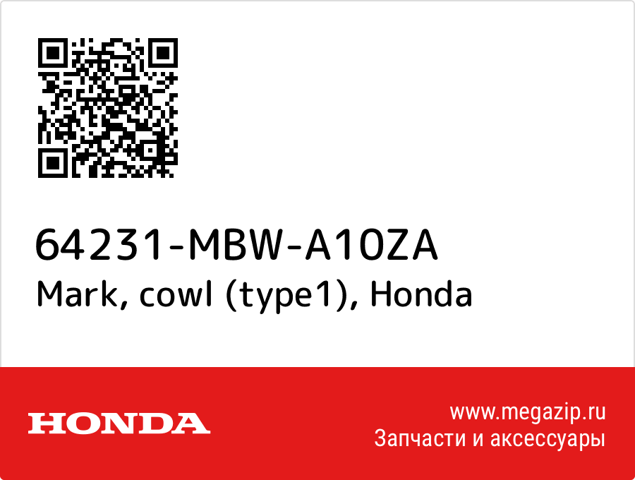 

Mark, cowl (type1) Honda 64231-MBW-A10ZA