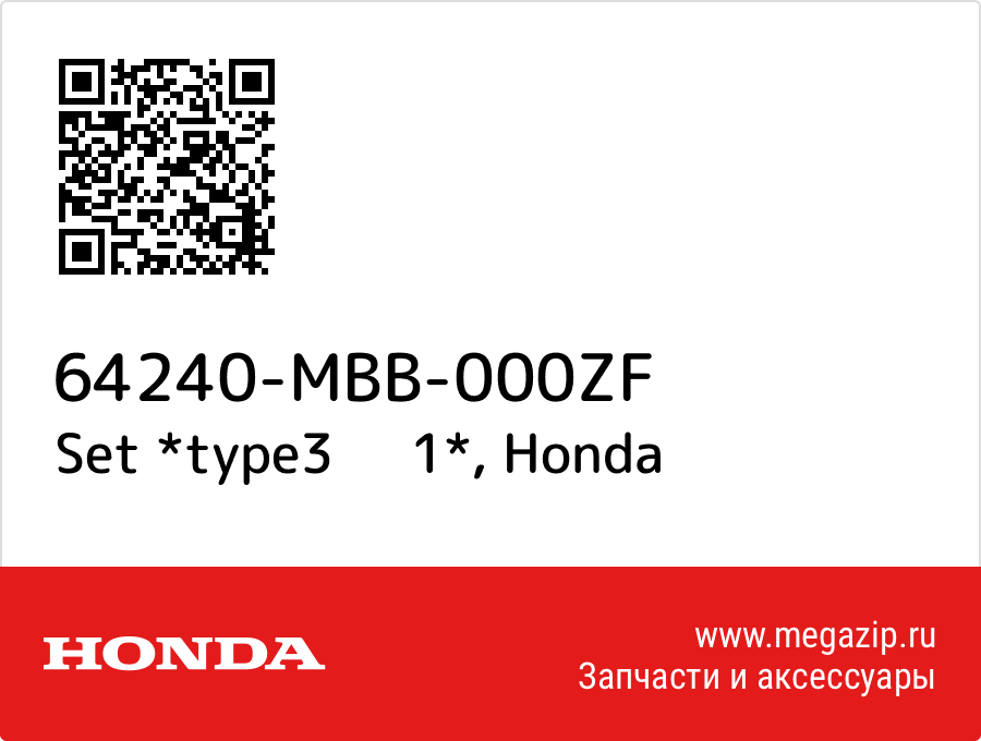 

Set *type3 1* Honda 64240-MBB-000ZF