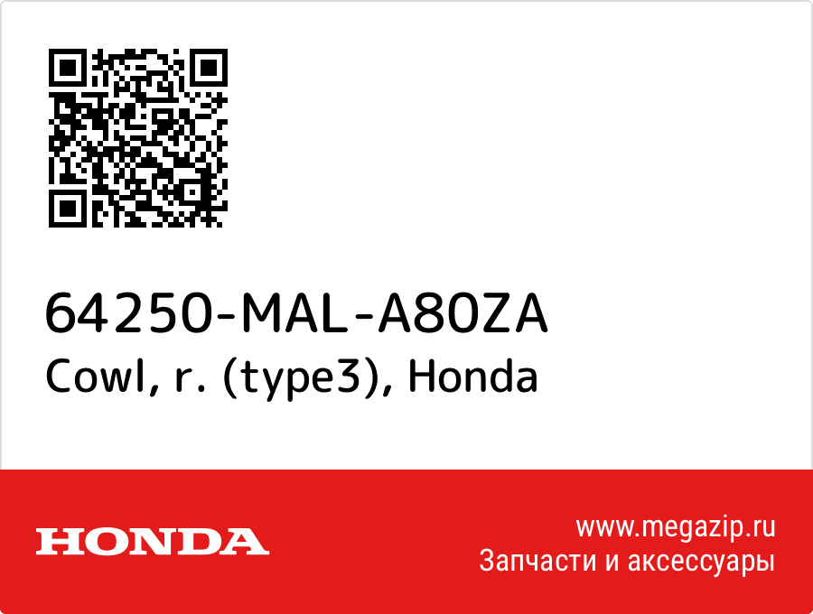 

Cowl, r. (type3) Honda 64250-MAL-A80ZA