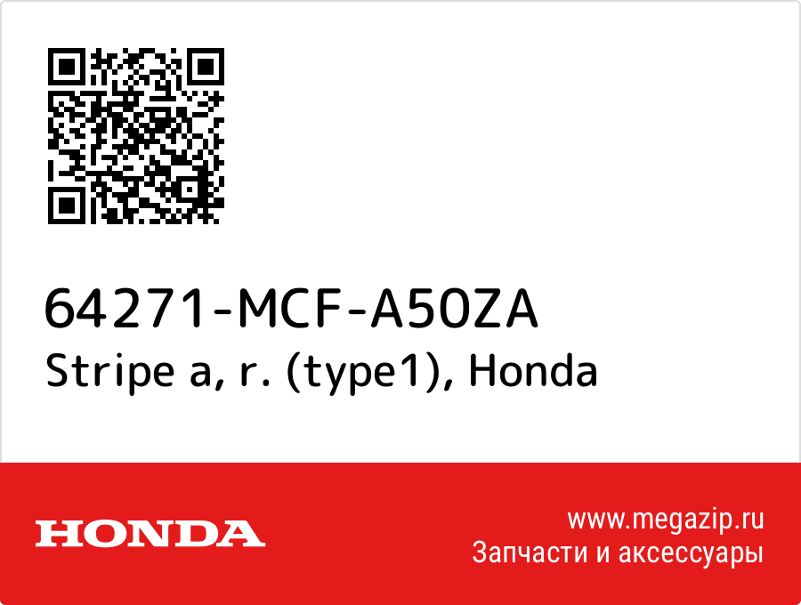 

Stripe a, r. (type1) Honda 64271-MCF-A50ZA