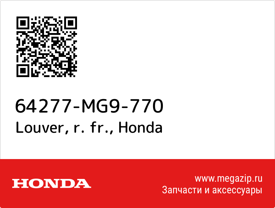 

Louver, r. fr. Honda 64277-MG9-770