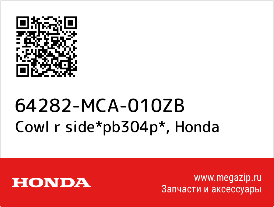 

Cowl r side*pb304p* Honda 64282-MCA-010ZB