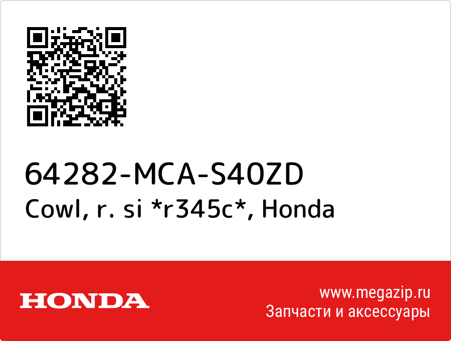 

Cowl, r. si *r345c* Honda 64282-MCA-S40ZD