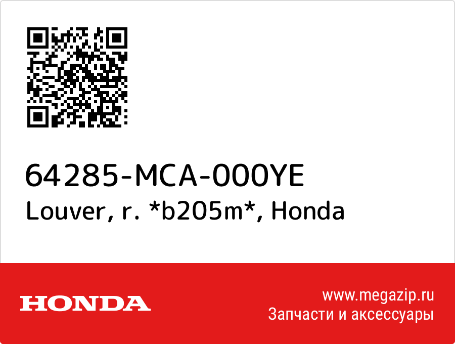 

Louver, r. *b205m* Honda 64285-MCA-000YE