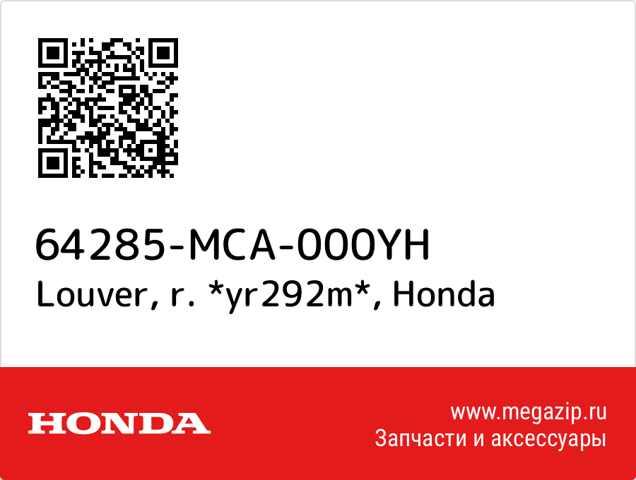 

Louver, r. *yr292m* Honda 64285-MCA-000YH