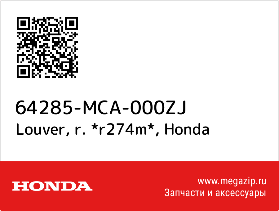 

Louver, r. *r274m* Honda 64285-MCA-000ZJ