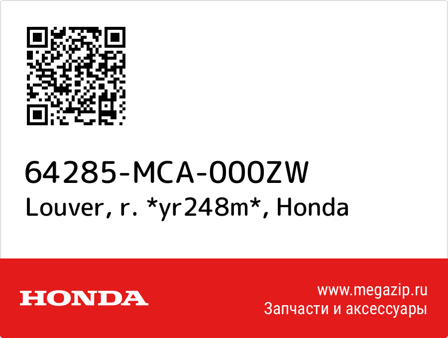 

Louver, r. *yr248m* Honda 64285-MCA-000ZW