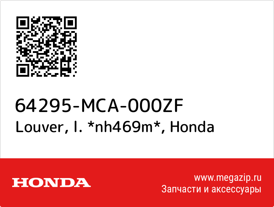 

Louver, l. *nh469m* Honda 64295-MCA-000ZF