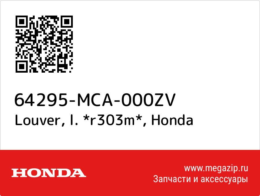 

Louver, l. *r303m* Honda 64295-MCA-000ZV