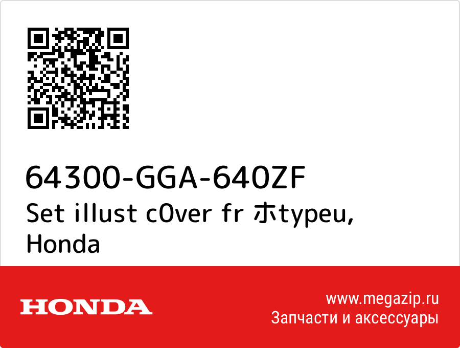 

Set illust c0ver fr ホtypeu Honda 64300-GGA-640ZF