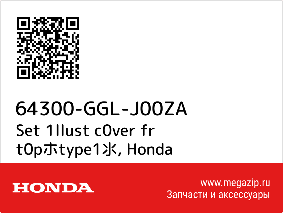 

Set 1llust c0ver fr t0pホtype1氺 Honda 64300-GGL-J00ZA