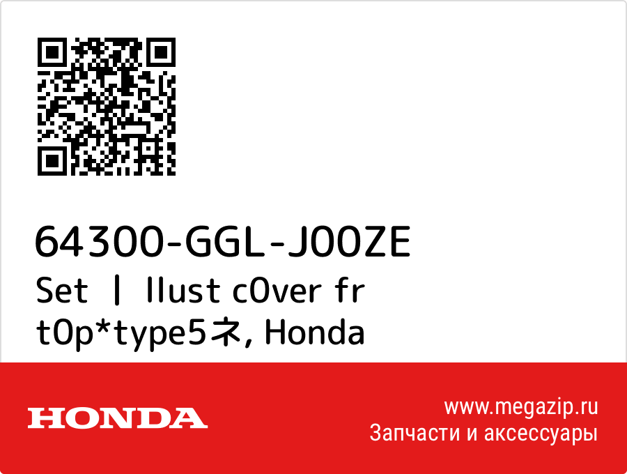 

Set 丨 llust c0ver fr t0p*type5ネ Honda 64300-GGL-J00ZE