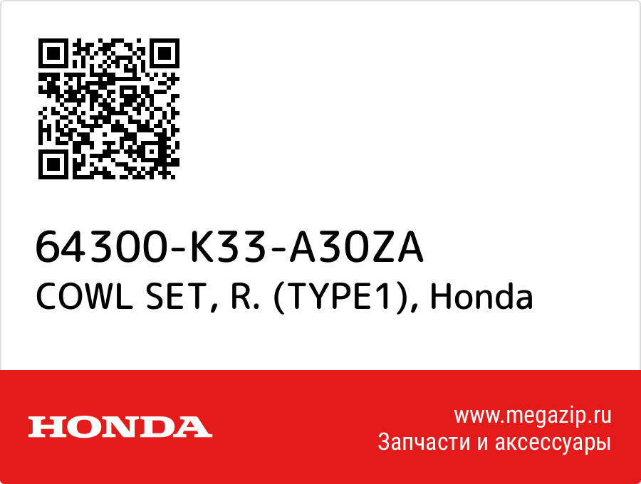 

COWL SET, R. (TYPE1) Honda 64300-K33-A30ZA