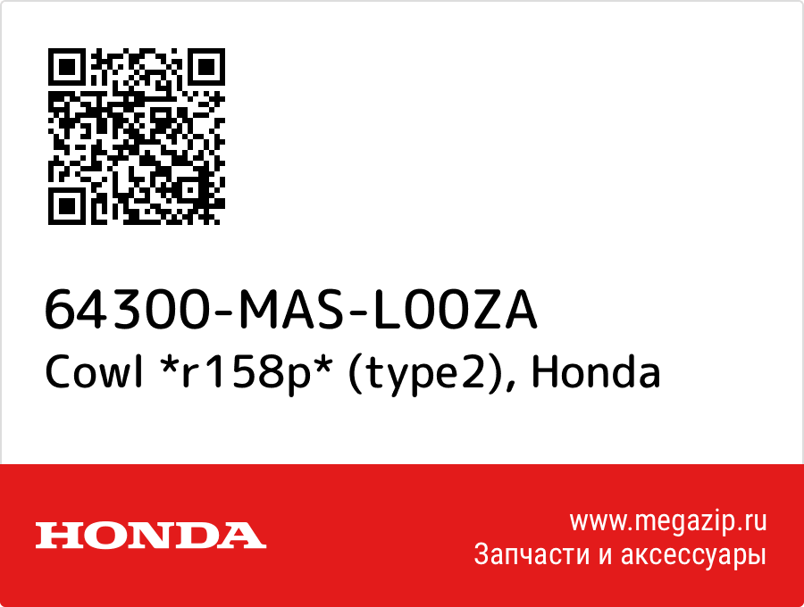 

Cowl *r158p* (type2) Honda 64300-MAS-L00ZA