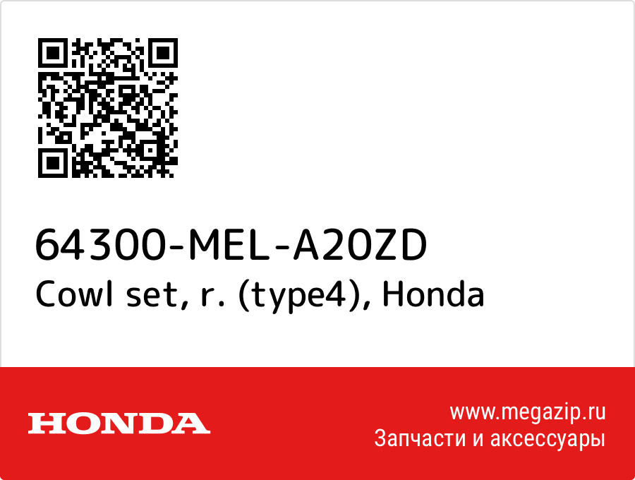 

Cowl set, r. (type4) Honda 64300-MEL-A20ZD