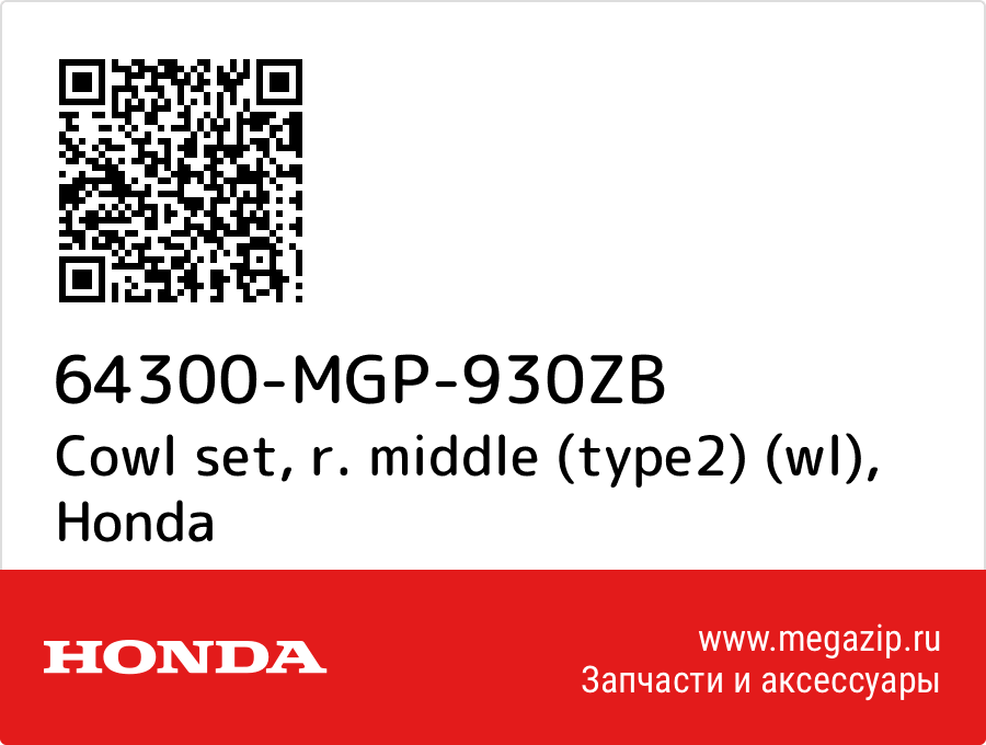 

Cowl set, r. middle (type2) (wl) Honda 64300-MGP-930ZB