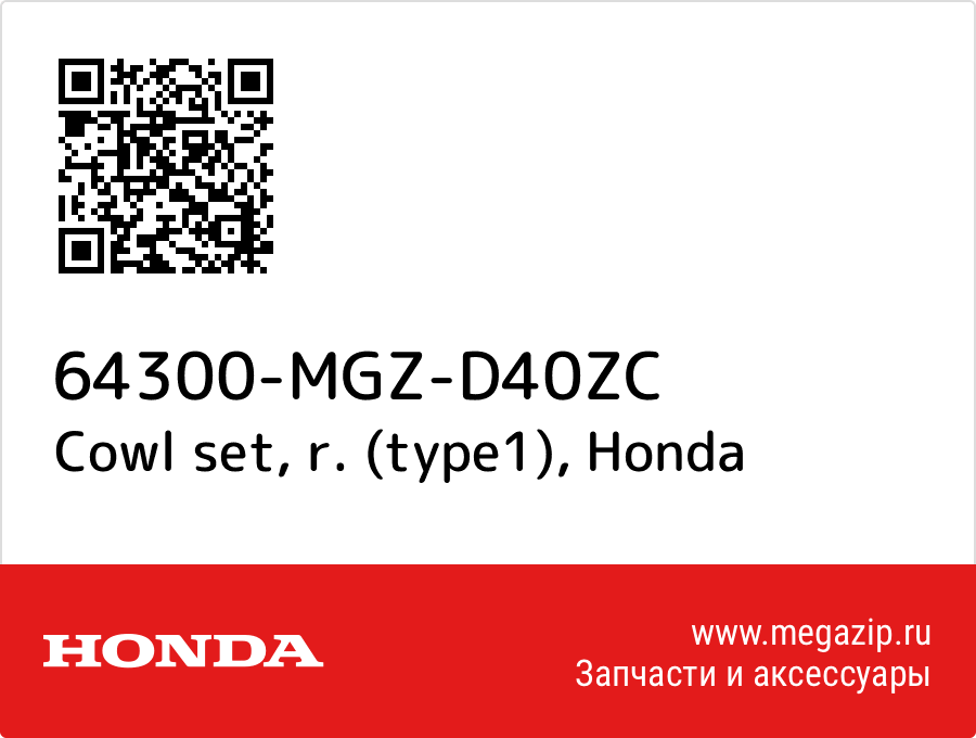 

Cowl set, r. (type1) Honda 64300-MGZ-D40ZC