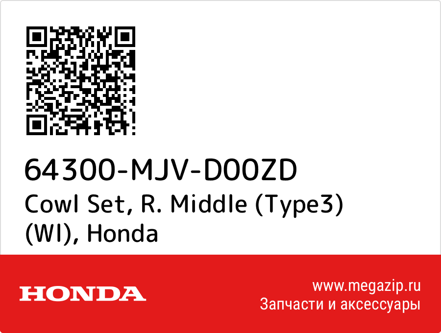 

Cowl Set, R. Middle (Type3) (Wl) Honda 64300-MJV-D00ZD