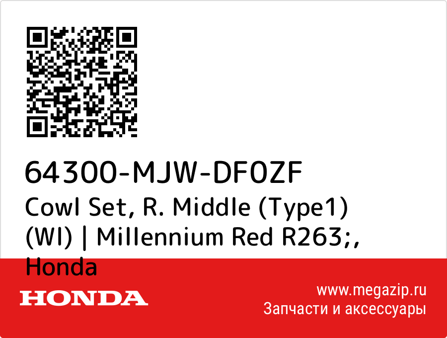 

Cowl Set, R. Middle (Type1) (Wl) | Millennium Red R263; Honda 64300-MJW-DF0ZF