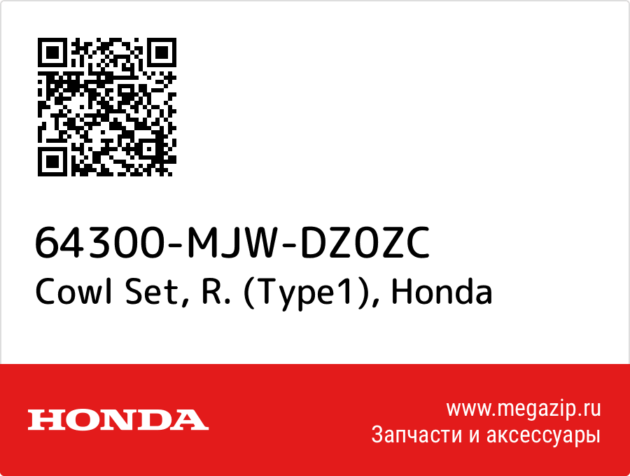 

Cowl Set, R. (Type1) Honda 64300-MJW-DZ0ZC