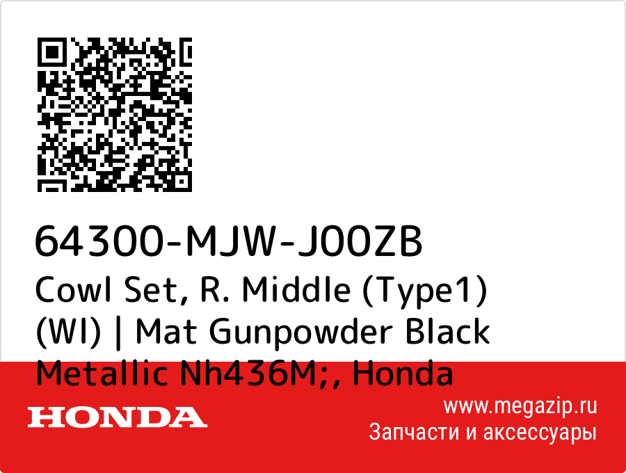 

Cowl Set, R. Middle (Type1) (Wl) | Mat Gunpowder Black Metallic Nh436M; Honda 64300-MJW-J00ZB