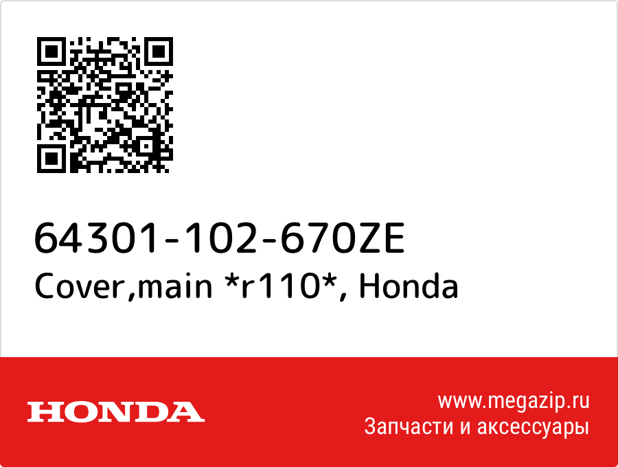 

Cover,main *r110* Honda 64301-102-670ZE