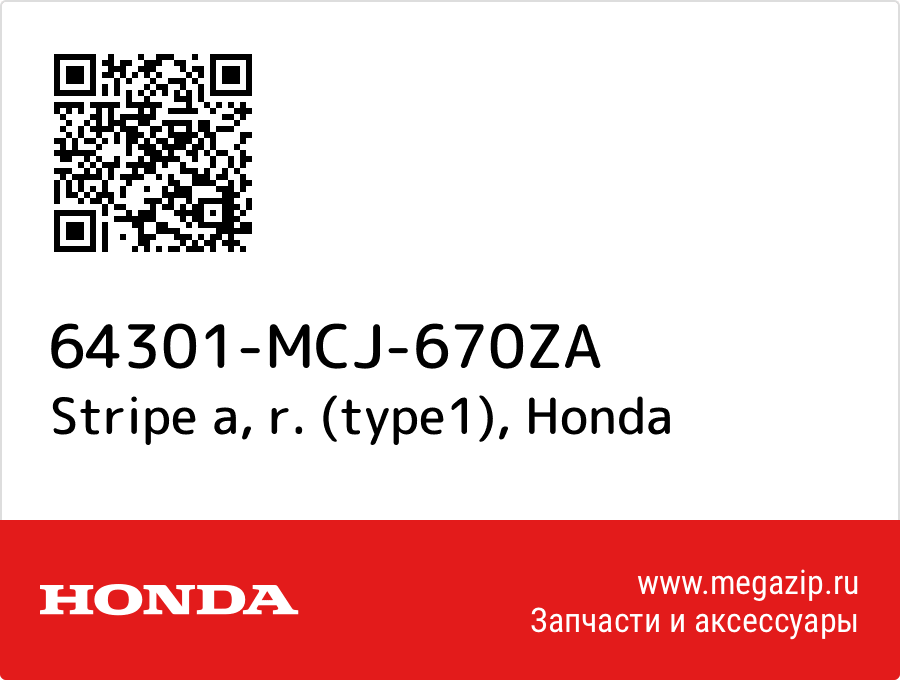 

Stripe a, r. (type1) Honda 64301-MCJ-670ZA