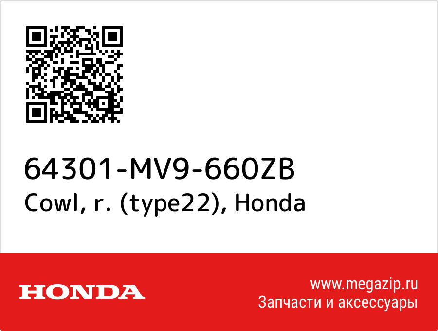 

Cowl, r. (type22) Honda 64301-MV9-660ZB